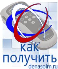 Дэнас официальный сайт denasolm.ru Выносные электроды Дэнас-аппликаторы в Верхней Салде